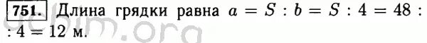 Математика 5 класс Виленкин номер 751. Математика 5 класс номер 751. Математика 5 класс Виленкин 2 часть номер 751. 751 Математика 5 класс Виленкин. Математика 5 класс 2 часть номер 751