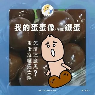 男 睪 丸"發 黑 像 鐵 蛋"嚇 壞.泌 尿 醫 曝 原 因.就 跟 奶 頭 一 樣 