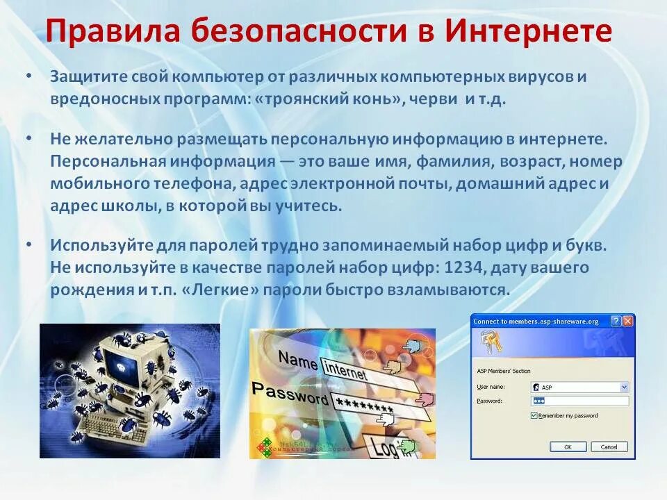 Как защитить свои данные на компьютере. Безопасность в интернете. Компьютерная безопасность в интернете. Безопасность в интернете компьютер. Правила безопасности в интернете.