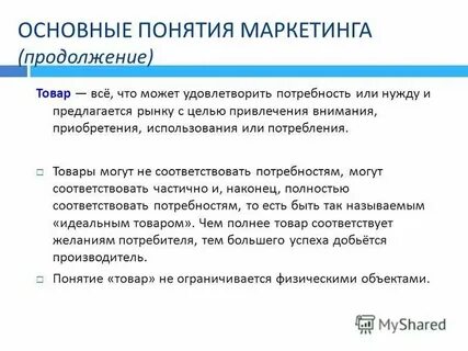 Содержание понятия маркетинга