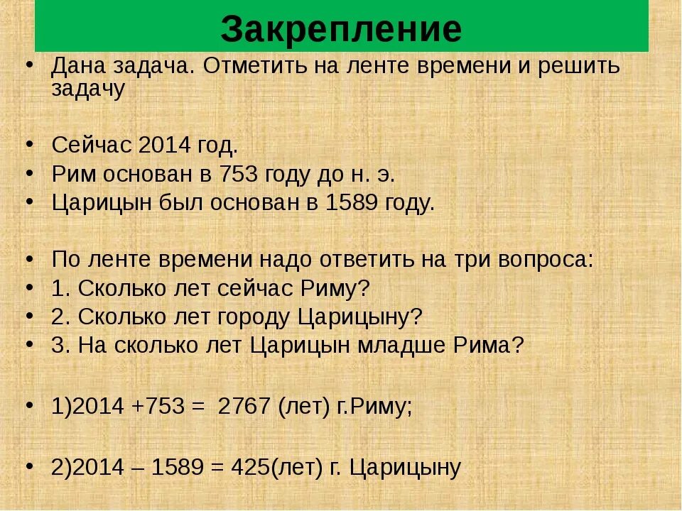 Рассчитывающий истории. Задачи по истории. Исторические задачи по истории. Задачи по истории 5 класс лента времени. Задачи на счет лет в истории.