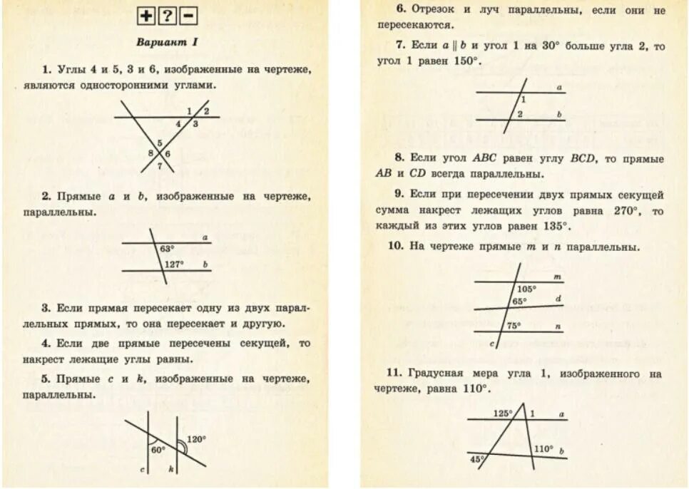 Геометрическое место точек параллельных прямых. Геометрия параллельные прямые. Контрольная работа по геометрии. Параллельные прямые 7 класс геометрия. Тесты по геометрии 7 класс.