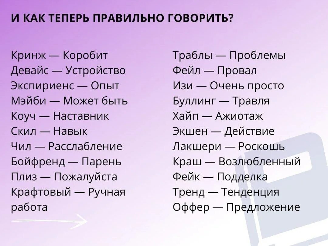 Как можно заменить слово вайб Открой translate