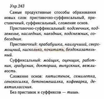 Упр 243 9 класс бархударов