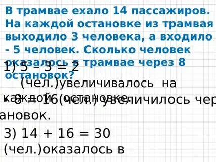 Сколько пассажиров стало в трамвае