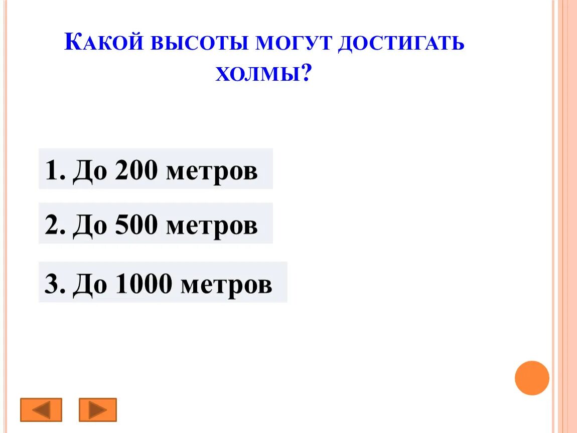 Какой высоты могут достигать холмы