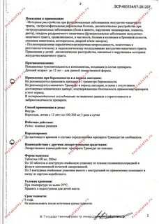 Тримедат для детей таблетки инструкция по применению