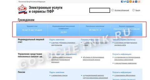 Как узнать как работает пенсионный фонд