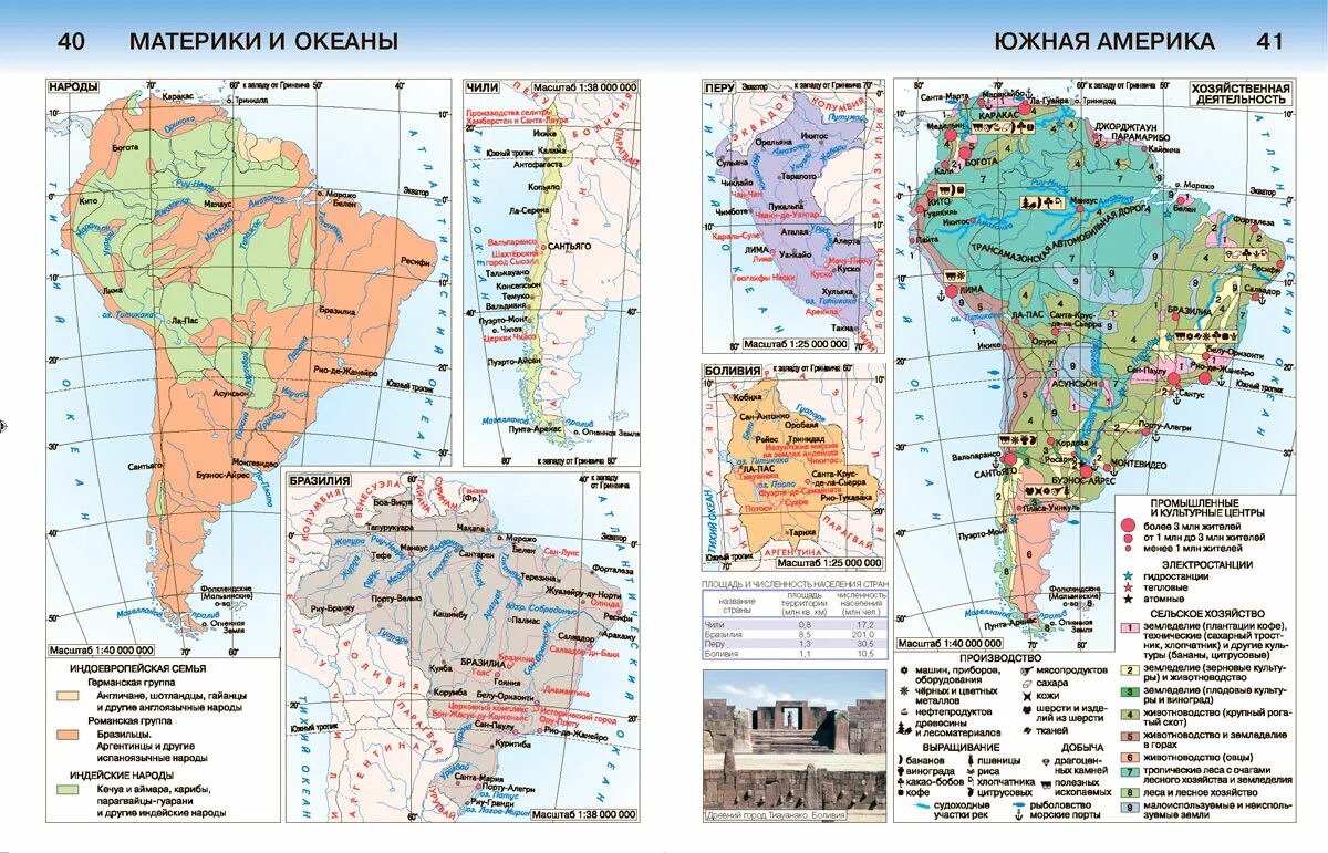 Номенклатура Южной Америки география 7. Атлас 7 класс Южная Америка атлас. Географическая номенклатура Южной Америки 7 класс на карте. Номенклатура Южной Америки на контурной карте география 7.