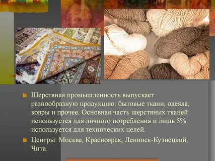 Предложение тканей
