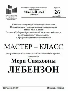Новосибирская консерватория им глинки сайт