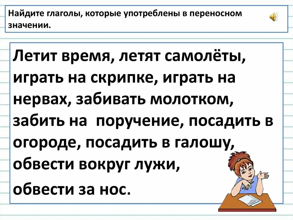 Найди слова глаголы 2. Глаголыв переноном значение. Глаголы в переносном значении. Употребление глаголов в речи. Глаголы употребленные в переносном значении.