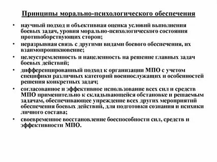 Морально психологические меры