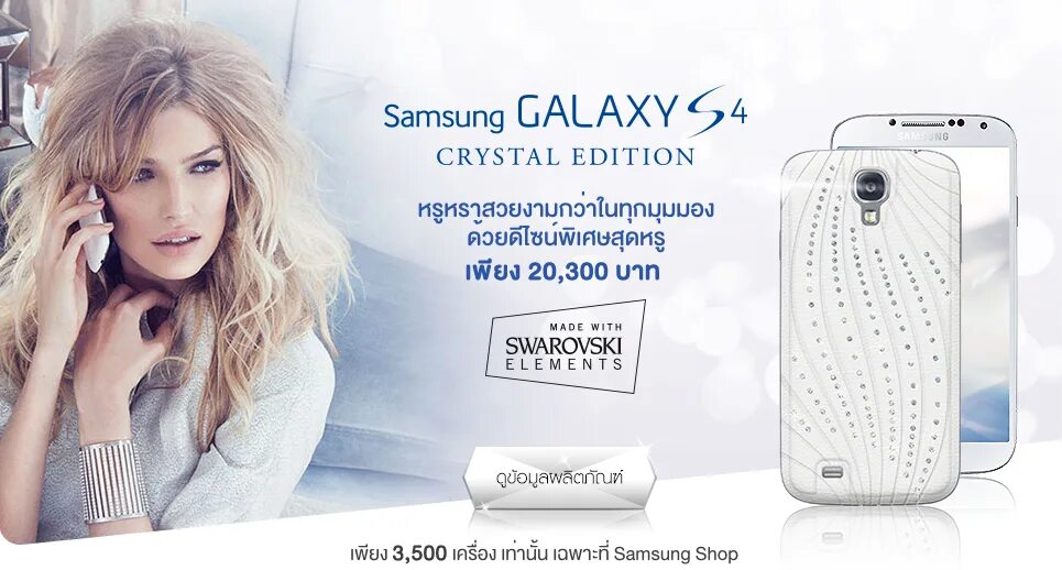 Crystal galaxy. Лимитированные Samsung. Crystal Galaxy Swarovski. Самсунг галакси лимитированная. Самсунг с кристаллом.