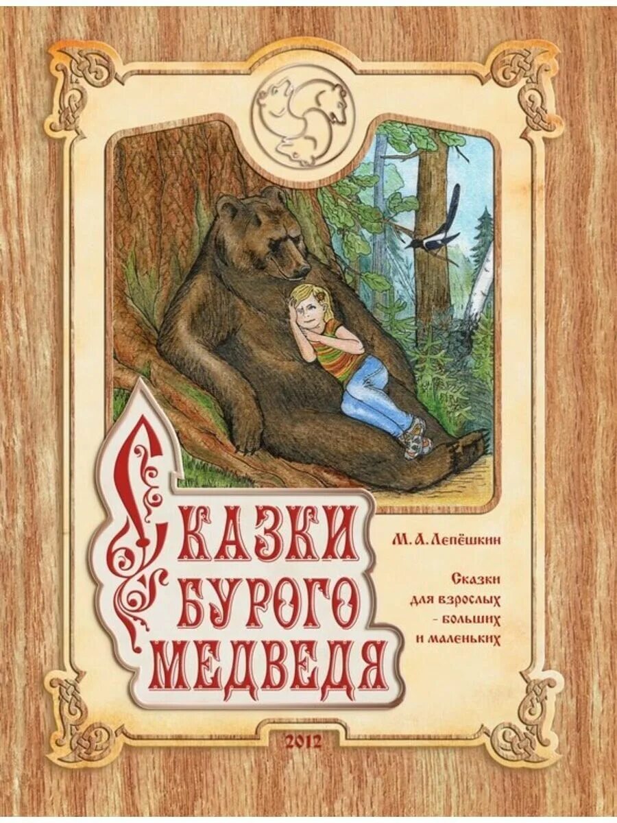 Отрывок из сказки золотой ключик или приключения буратино. Оператор кыпс в ягодном лесу книжка. Сказка бура. Бура яга. Сказка о буром медведе.