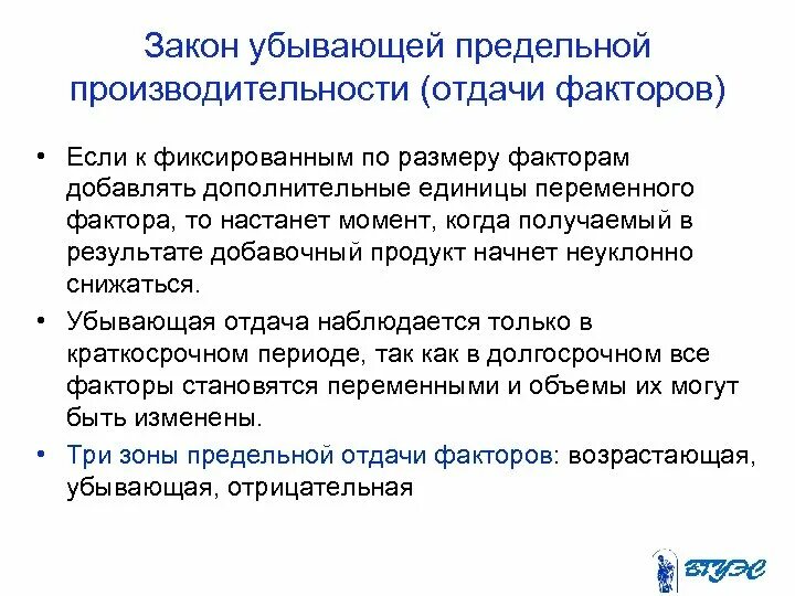 Закон убывающей производительности производства. Закон убывающей предельной производительности отдачи. Закон убывающей предельной производительности переменного фактора. . Закон убывающей предельной произво. Закон убывающей предельной производительности это в экономике.