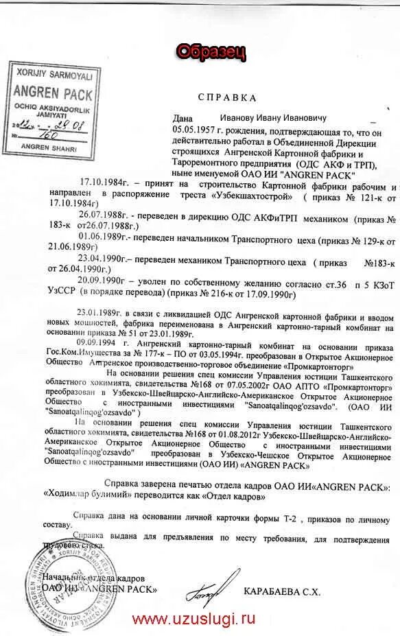 Справка о работе для пенсионного фонда. Архивная справка о стаже работы для пенсионного фонда образец. Пример архивной справки о трудовом стаже. Справка о льготном стаже образец. Образец справки подтверждающей трудовой стаж.