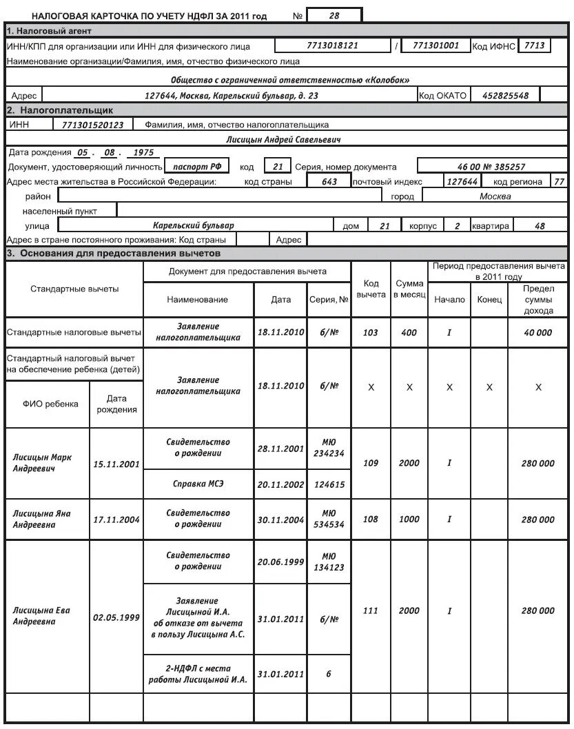 Форма 1 ндфл пример заполнения. Карточка налогового учета НДФЛ. Индивидуальная карточка учёта НДФЛ. Налоговая карточка по учету доходов и НДФЛ образец. Налоговую карточку форма 1-НДФЛ;.
