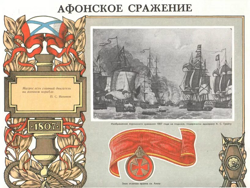 Афонское сражение художник. Боголюбов афонское сражение 19 июня 1807 года. афонское морское сражение 1807. афонское сражение 1807 картина. дарданелльское и афонское сражение.