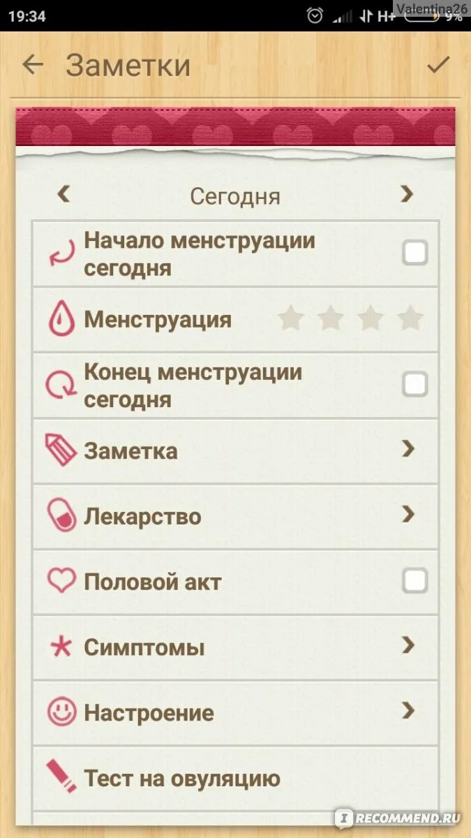 Приложение для менструационного цикла