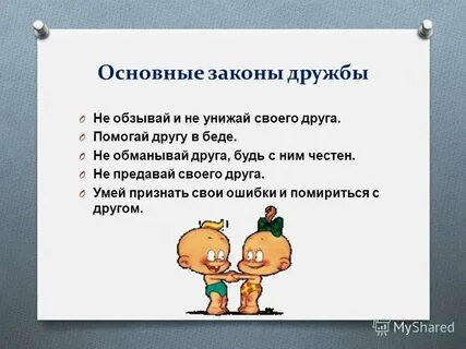 Дружат ли