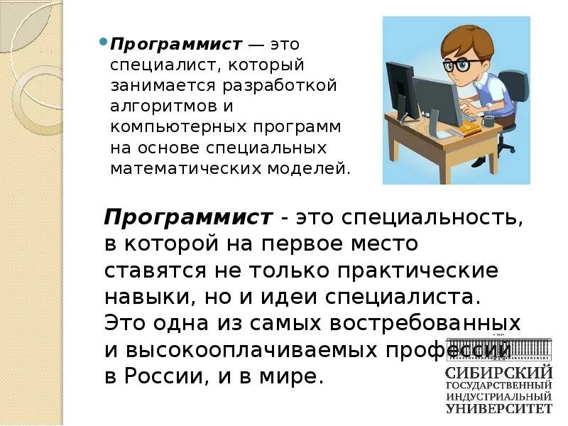 Профессия программист