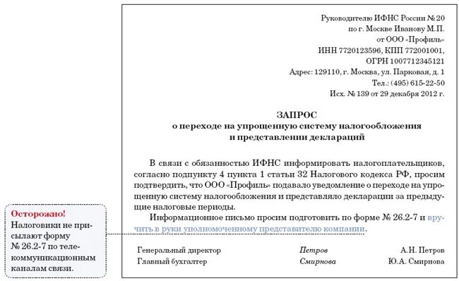 Запрос в налоговую о предоставлении информации образец физ лицо. Запрос в налоговую о разъяснении образец. Запрос в налоговую о предоставлении разъяснений образец. Запрос в налоговую о разъяснении информации образец.