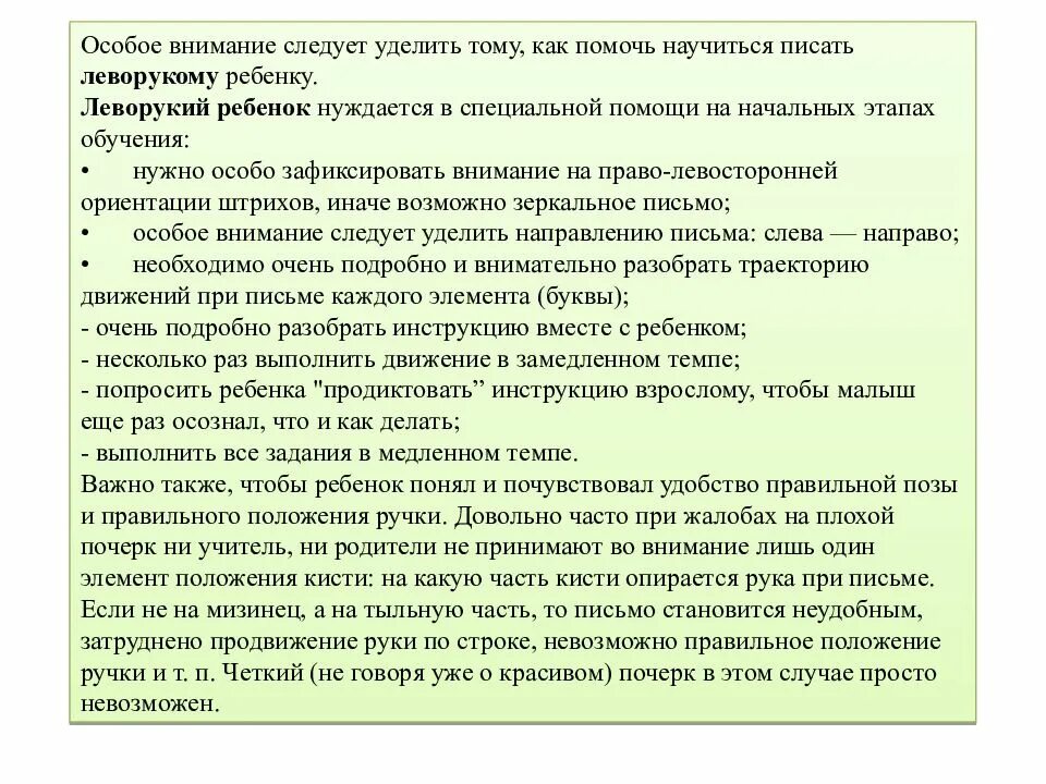 Большое внимание следует уделить. Гигиенические правила при письме. Гигиенические правила при письме презентация. Гигиенические нормы письма. Боль при письме.