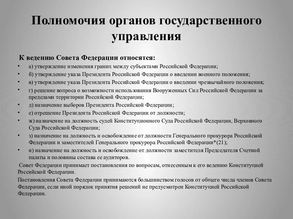 Компетенция управления образования