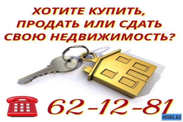 Можно ли продать квартиру в кредите. Поможем продать вашу квартиру. помогу продать вашу недвижимость. помогу продать квартиру. помогу продать или купить квартиру картинки.