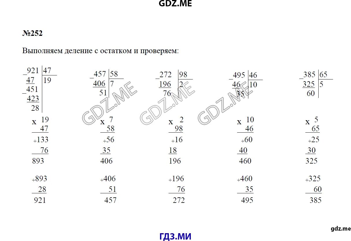 Математика 4 класс упражнение 252