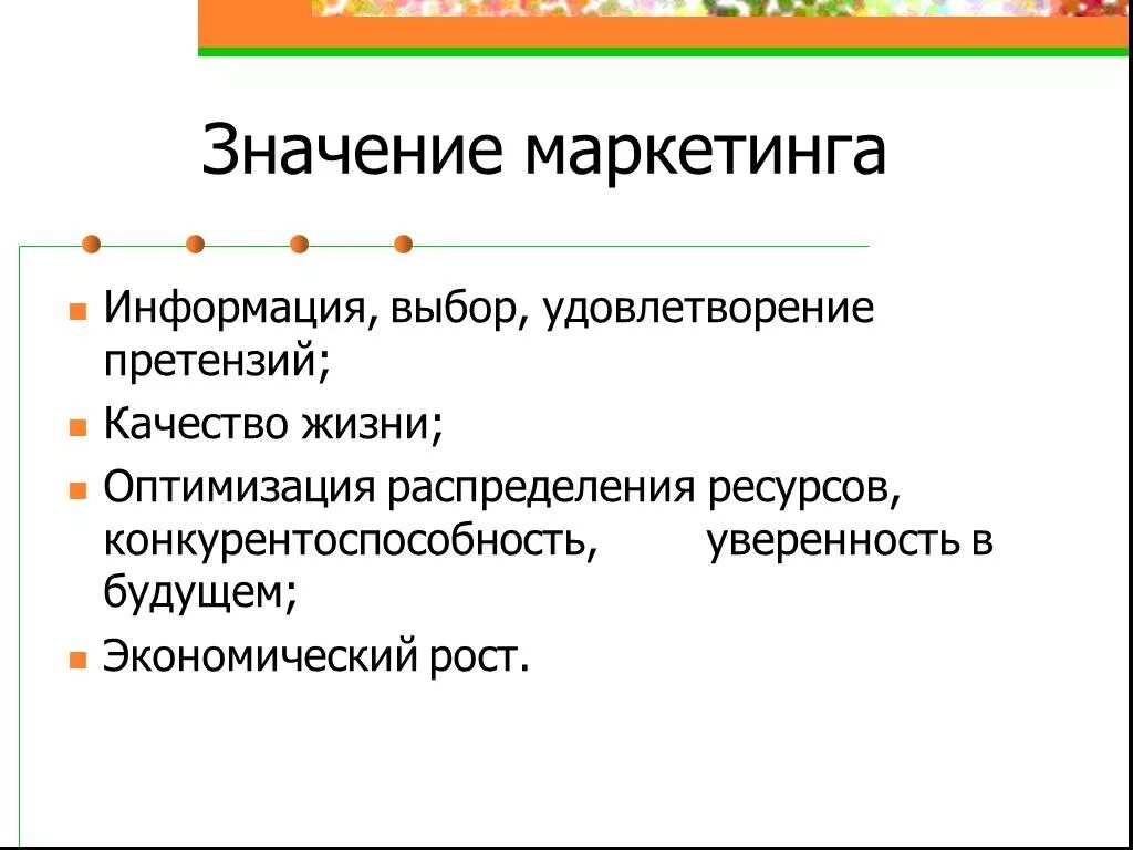 Что значит маркетинговый. Значение маркетинга. Важность маркетинга. Термин маркетинг означает. Что такое смыслы в маркетинге.