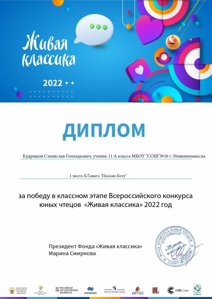 Конкурс классики итоги. Всероссийский конкурс чтецов Живая классика 2022. Грамота Живая классика школьный этап 2022. Конкурс юных чтецов Живая классика 2022.