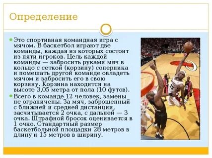 Баскетбол спортивная командная игра с мячом