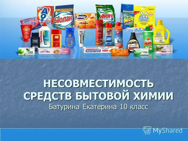 влияние бытовой химии на здоровье человека