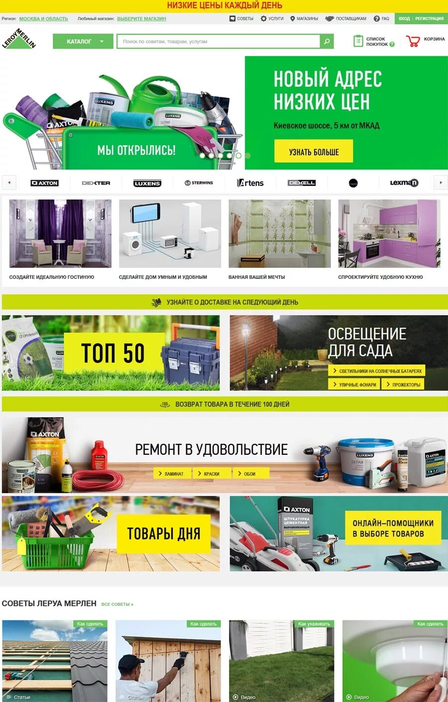 Строительные магазины москва каталог товаров. Строительные магазины москва каталог товаров