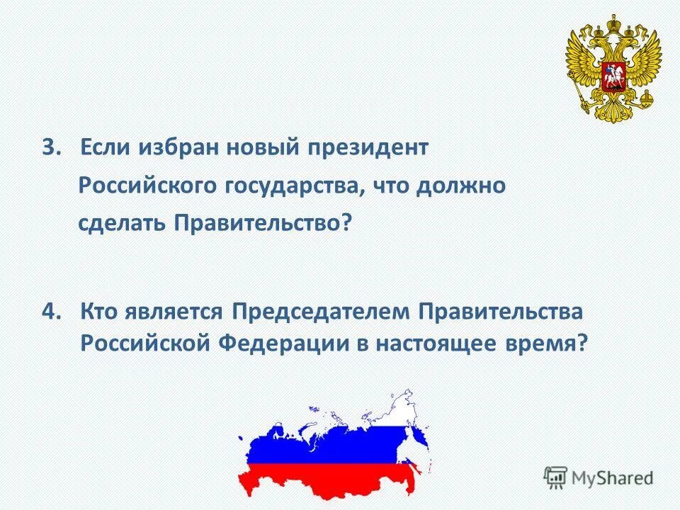 Дата принятия конституции новой россии