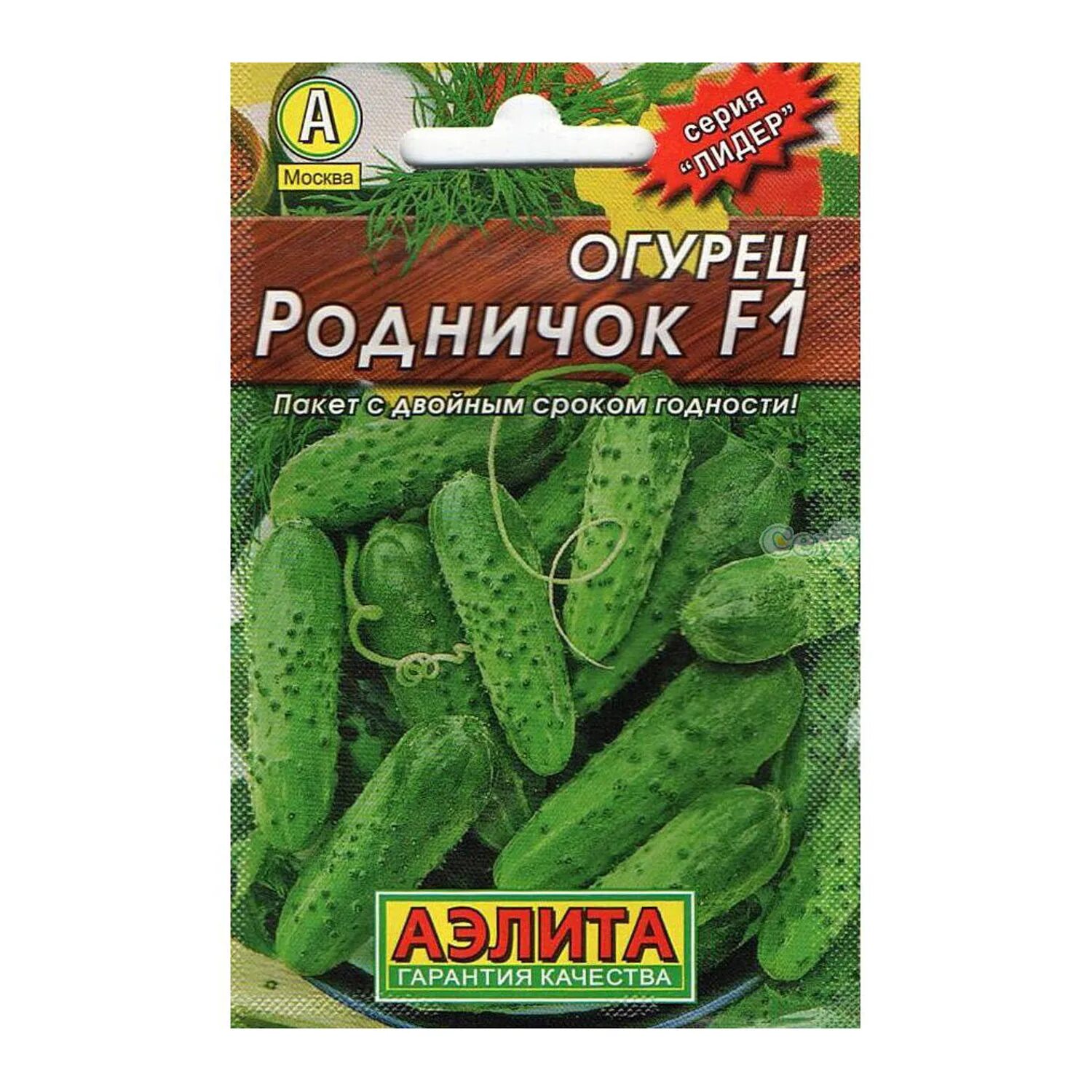 Огурцы сорт родничок. Огурцы родничок f1 (гибрид). Семена огурец родничок. Огурец родничок f1 агроуспех. Позднеспелые сорта огурцов семена.
