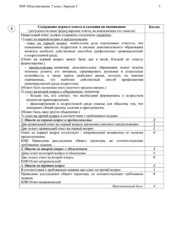 Впр обществознание 6 класс 2021. Решу впр по обществознанию 7. Впр обществознание. Решу впр по обществознанию 7. Решу впр по обществознанию 7.