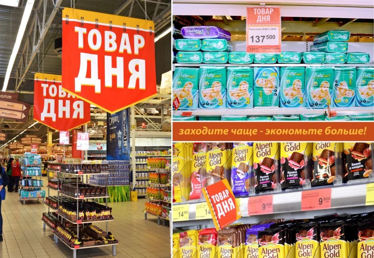 акции для привлечения клиентов в магазин. календарь скидок в семеной магните. суть акций в магазинах. календарь скидок гипермаркет магнит семейный. акция в магазине.