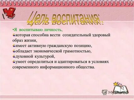 Личность воспитывает личность