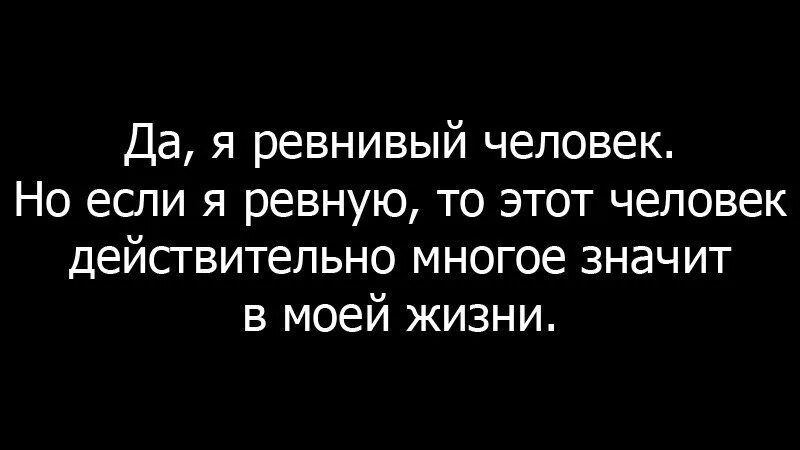 Тебя я заколдую тебя ко всем ревную
