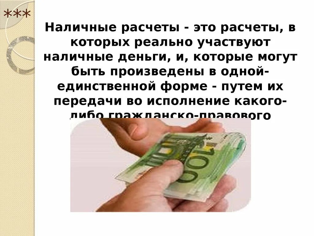 Средства в расчетах это. Расчет наличными. Учет денежных средств картинки. Наличка. Организация расчетов наличными денежными средствами