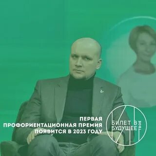 Всероссийская премия по профориентации