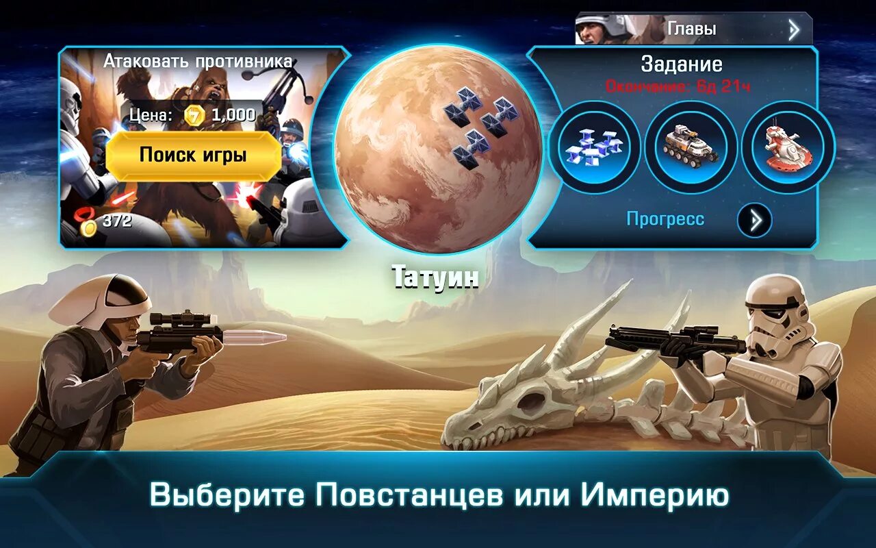 Взломанные игры star wars. Звёздные войны: вторжение ( Star Wars: Commander) - 2014. Звёздные войны вторжение игра Империя. Звёздные войны командер игра. Звёздные войны вторжение юниты.