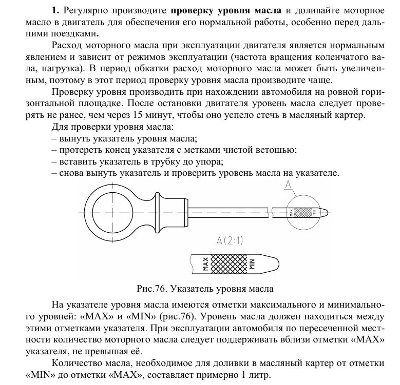 Уровень масла в двигателе мотоблока. Уровень масла в двигателе ЗМЗ 409. Уровень масла ДВС ЗМЗ 409. Щуп уровня масла чертеж на моторе.