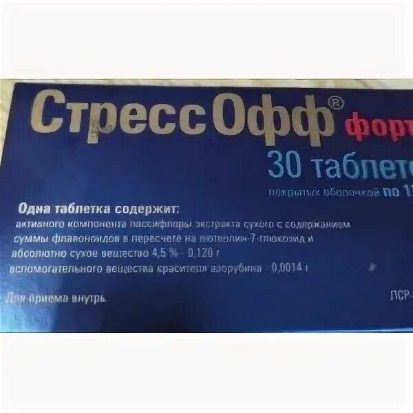 Стрессофф форте таблетки отзывы. Стресс оф форте. О 120мг №30. П. Стрессофф форте таб.
