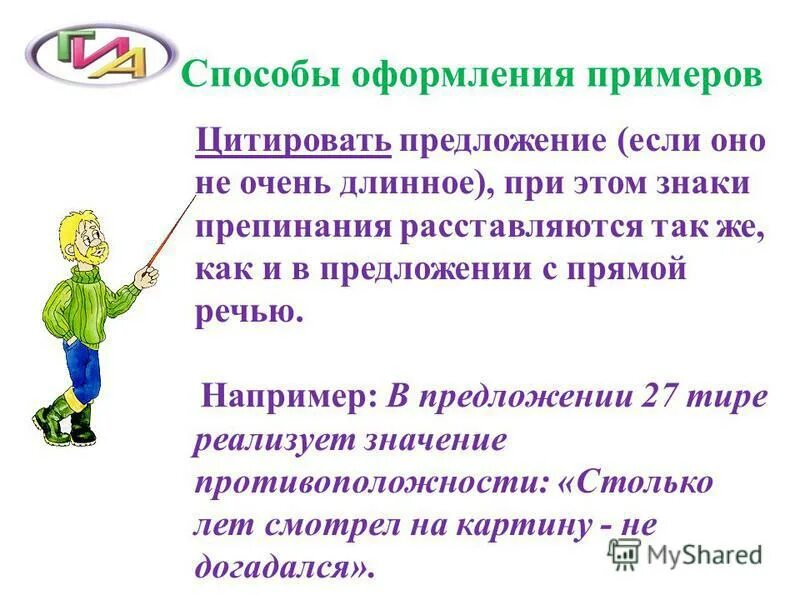 Цитировать предложение. Цитирование в середине предложения. Цитировать предложение. Как правильно цитировать в сочинении. Правила цитирования цитат.