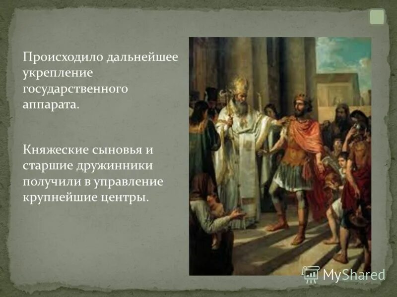 княжеский двор. княжеско боярская вотчина киевской руси. княжеские слуги в древней руси. вотчина это в древней руси. название главного управляющего княжеским двором.