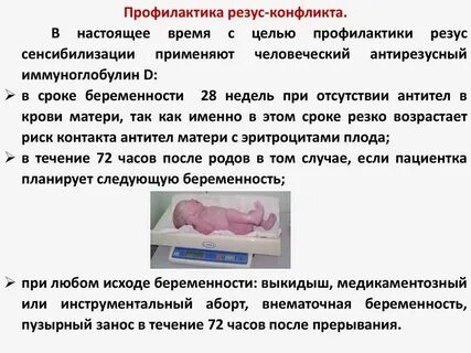 Резус при беременности